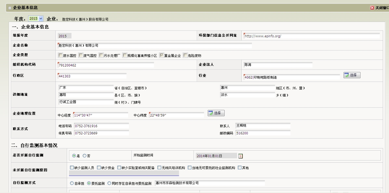 金年會(集團)智能科技股份有限公司企業基本信息（環保）