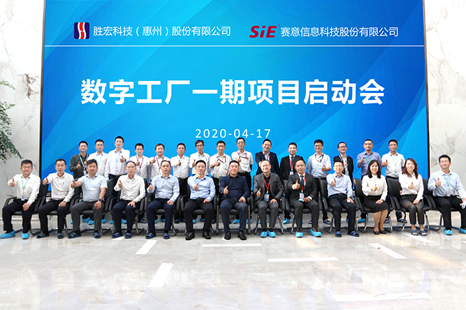 著眼未來，優化效能。金年會科技數字工廠一期項目正式啟動