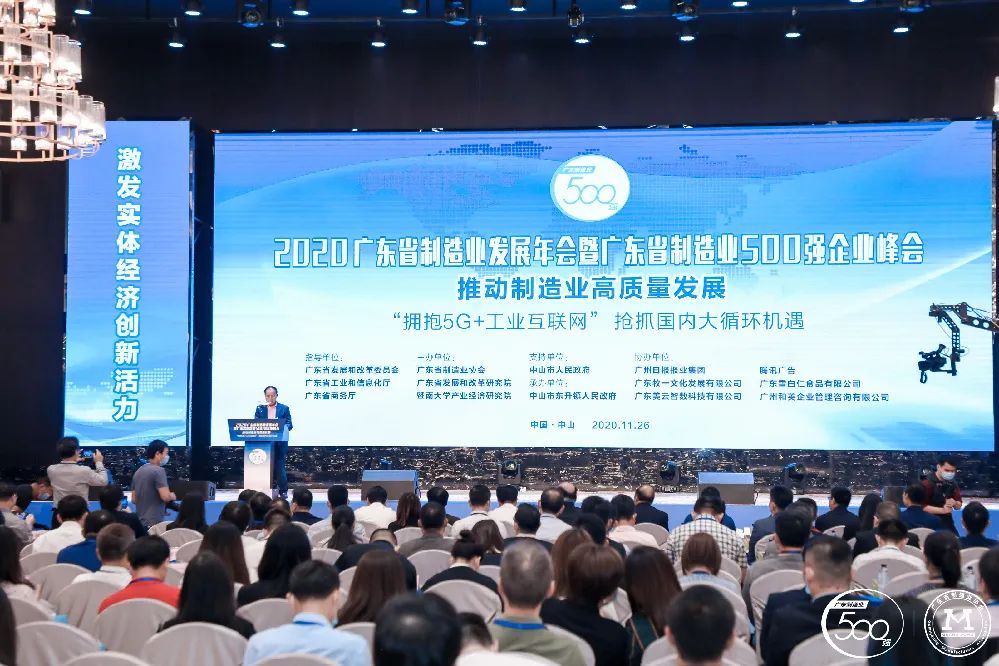 廣東省制造業(yè)500強(qiáng)榜單新鮮出爐-金年會(huì)科技排名再創(chuàng)新高