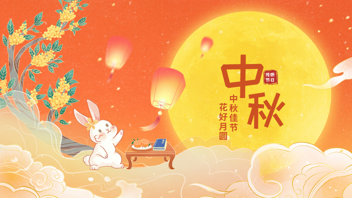 歡聚金年會享月餅 樂享中秋慶團(tuán)圓